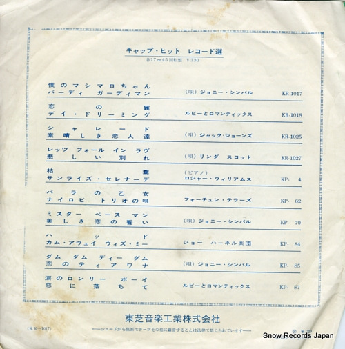 CYMBAL, JOHNNY marshmallow KR-1017