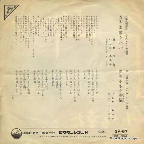 MORISHIGE, HISAYA, AND AYUMI ISHIDA suteki na papa SV-67