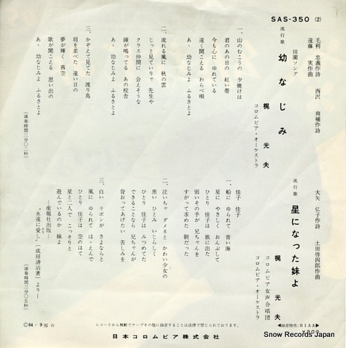 KAJI, MITSUO osana najimi SAS-350