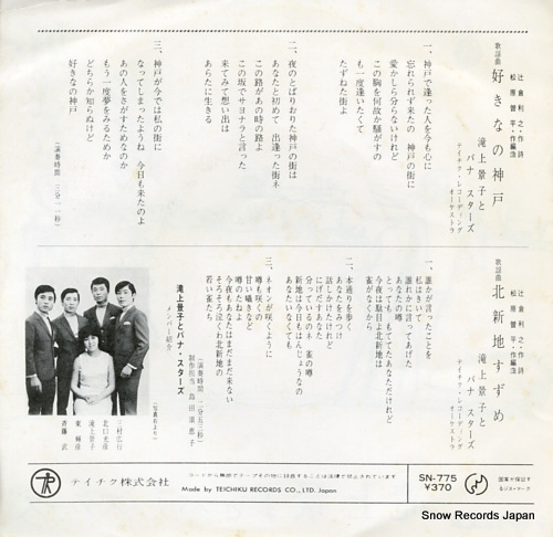 TAKIGAMI, KEIKO, AND PANA STARS sukinano kobe SN-775