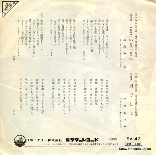 MISAWA, AKEMI yosakoi yosa san SV-42
