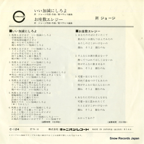TOKORO, GEORGE iikagen ni shiro C-124