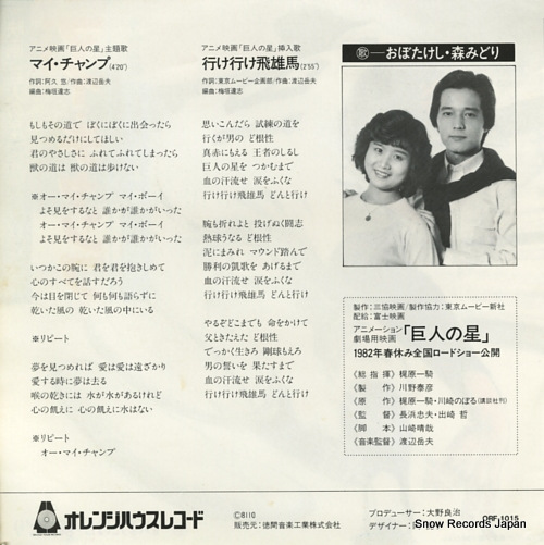 OBO, TAKESHI, AND MIDORI MORI my champ ORF-1015