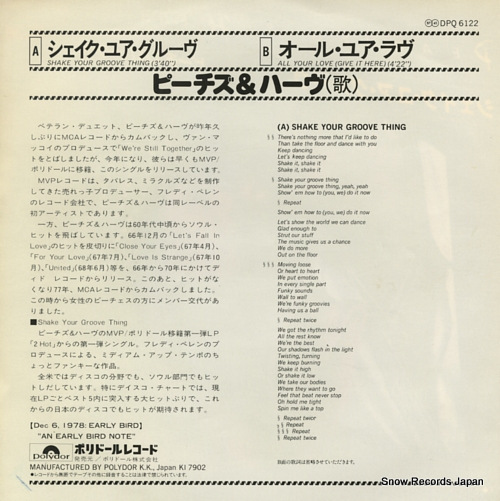 PEACHES AND HERB shake your groove thing DPQ6122