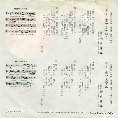 MATSUYAMA, KEIKO tokyo nante  nanisa JP-1060