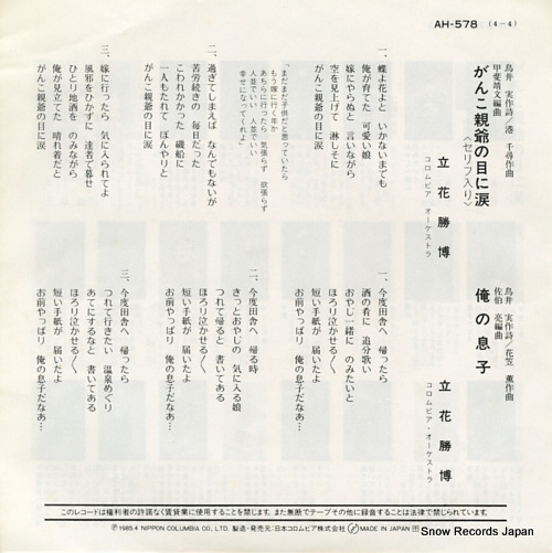 TACHIBANA, KATSUHIRO ganko oyaji no me ni namida AH-578