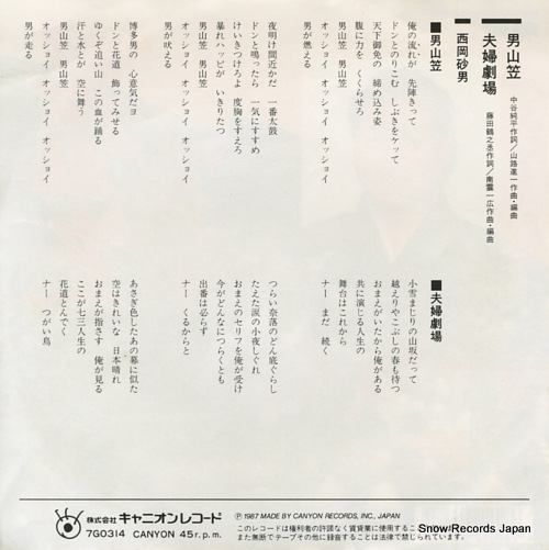 NISHIOKA, SUNAO otoko yamagasa 7G0314