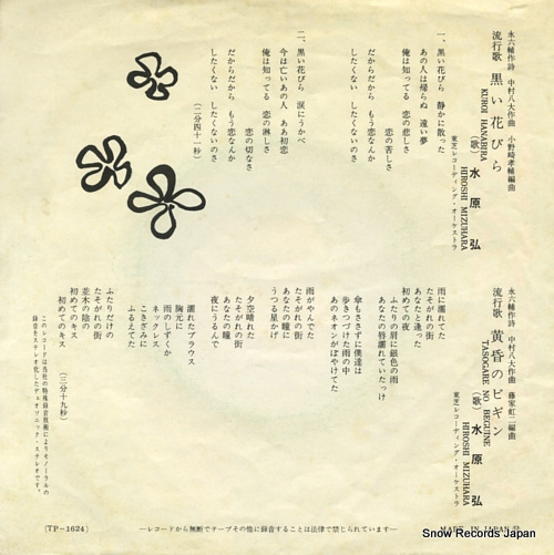 MIZUHARA, HIROSHI kuroi hanbira TP-1624