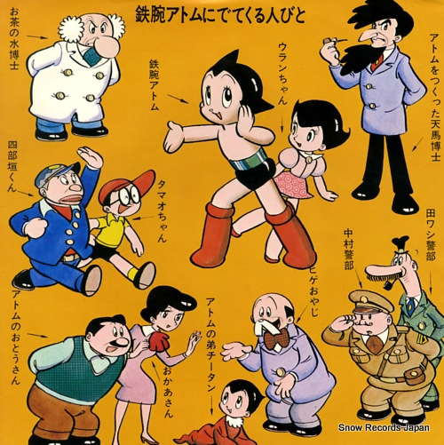 COLUMBIA YURIKAGO KAI tetsuwan atom CK-529
