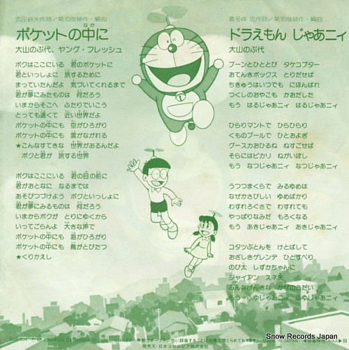 OYAMA, NOBUYO pocket no naka ni SCS-534