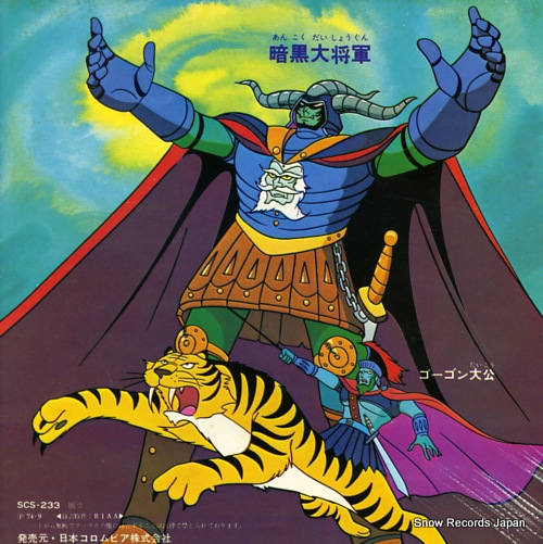 MIZUKI, ICHIRO ore wa great mazinger SCS-233