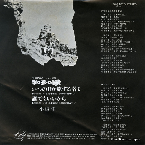 OGURA, KEI itsuno hi ka tabisuru mono yo DKQ1057