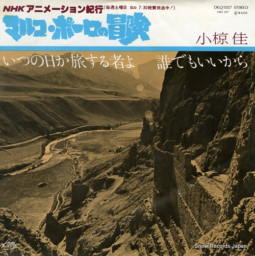 OGURA, KEI itsuno hi ka tabisuru mono yo DKQ1057 - front cover