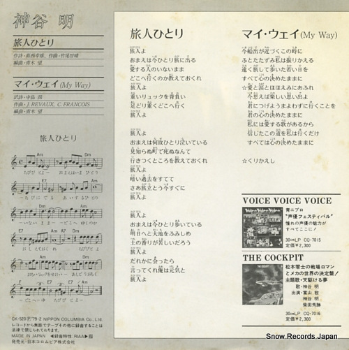 KAMIYA, AKIRA tabibito hitori CK-520