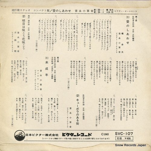YOSHINAGA, SAYURI ai no shiawase SVC-107