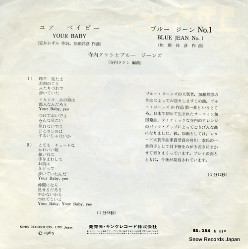 TERAUCHI, TAKESHI, AND BLUE JEANS your baby BS-284