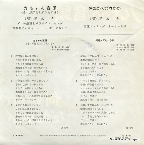 SAKAMOTO, KYU kyu chan ondo(sorega ukiyo to iumonosa) JP-5074