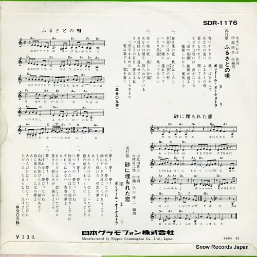 SONO, MARI furusato no uta SDR-1176
