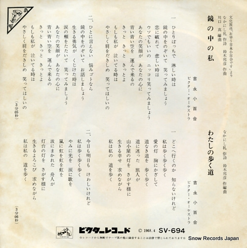 YOSHINAGA, SAYURI kagami no naka no watashi SV-694