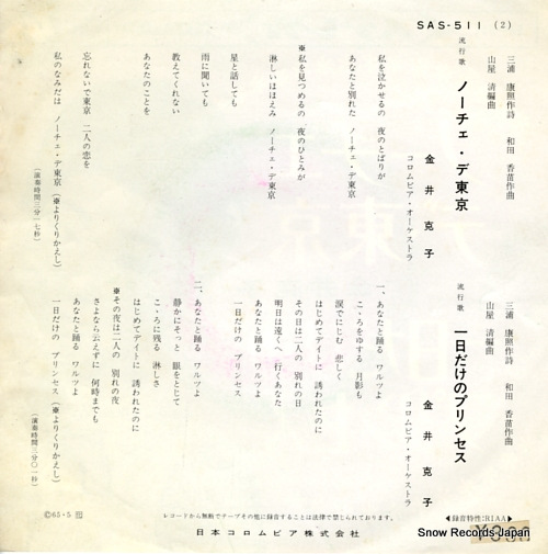 KANAI, KATSUKO noche de tokyo SAS-511