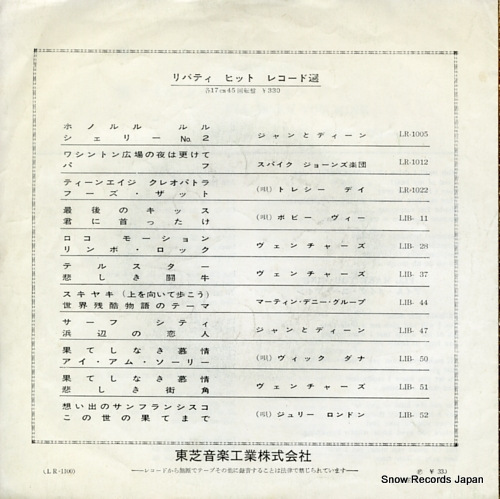 VEE, BOBBY suspicion LR-1100