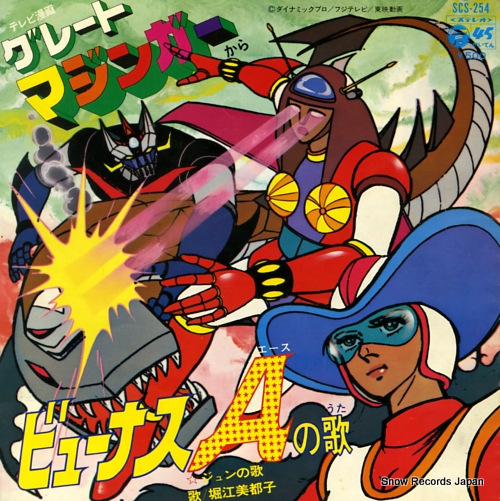HORIE, MITSUKO byunasu ace no uta SCS-254