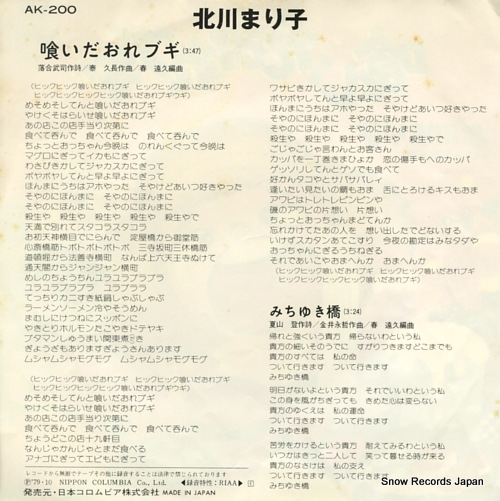 KITAGAWA, MARIKO kuidaore boogie AK-200
