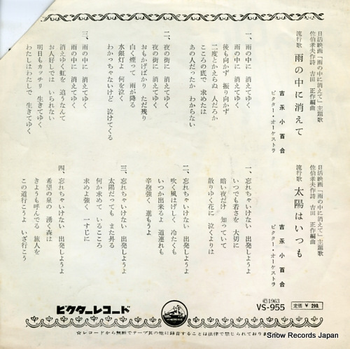 YOSHINAGA, SAYURI ame no naka ni kiete VS-955