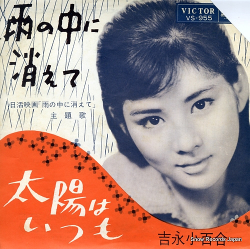 YOSHINAGA, SAYURI ame no naka ni kiete VS-955