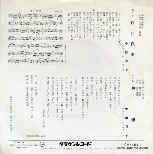 NAKADA, YOSHIKO shiroi kisha CW-1551