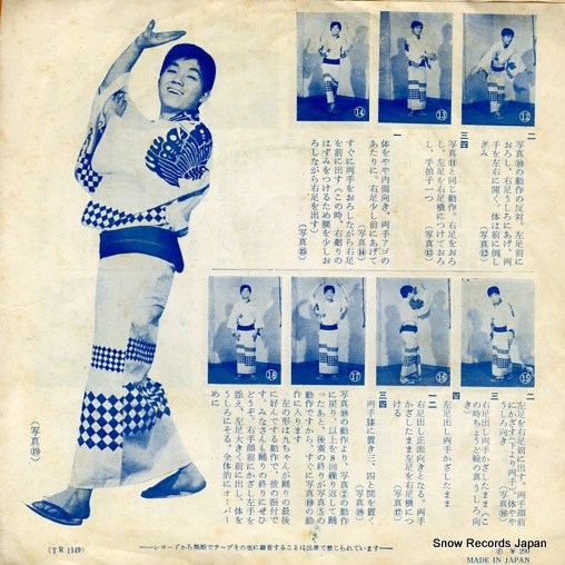SAKAMOTO, KYU kyu chan ondo sore ga ukiyo to iu monosa TR-1149