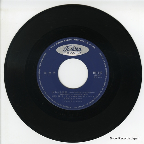 SAKAMOTO, KYU kyu chan ondo sore ga ukiyo to iu monosa TR-1149