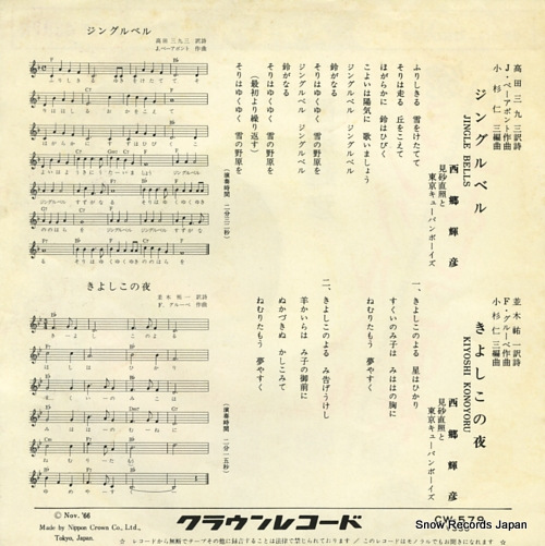 SAIGO, TERUHIKO jingle bells CW-579