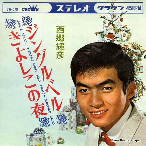 SAIGO, TERUHIKO jingle bells CW-579 - front cover
