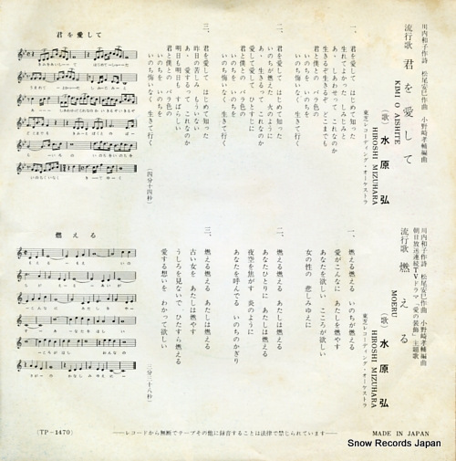 MIZUHARA, HIROSHI kimi wo aishite TP-1470