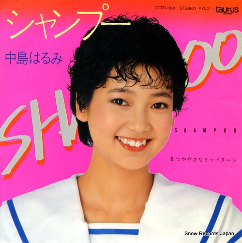 中島はるみ シャンプー 07TR-1001 | レコード買取