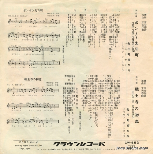 PONTOCHO, ICHIHINA pon pon ponto cho CW-652