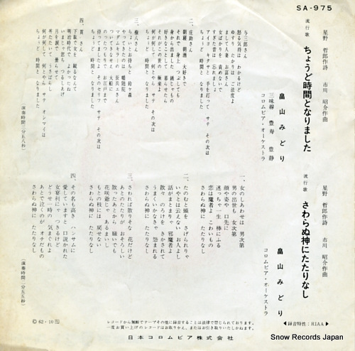 HATAKEYAMA, MIDORI chodo jikan to narimashita SA-975