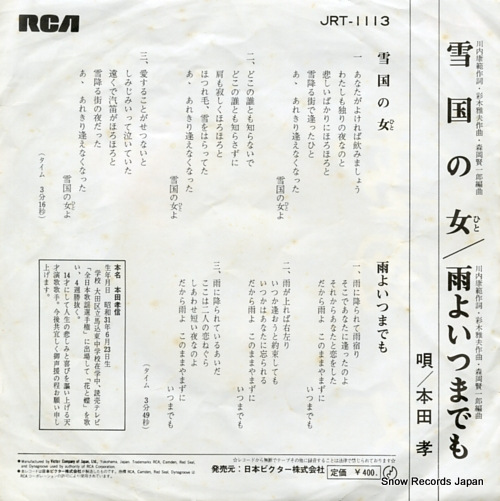 HONDA, TAKASHI yukiguni no hito JRT-1113