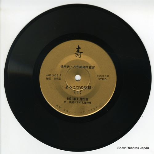 HASHI, YUKIO hashi yukio namiko kekkon hiroen AMS1006 - disc