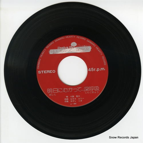 TODA, KEIZO ashita ni mukatte shinkokyu A-1961