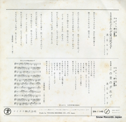ASAOKA, RURIKO saredo aga ai wa shinazu SN-1145