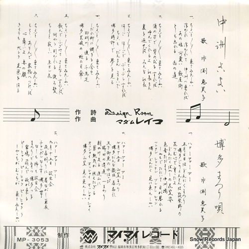 KATABUCHI, YUMIKO nakasu yoiyoi MP-3053