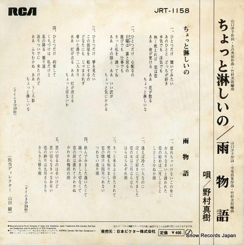 NOMURA, MASAKI chotto samnishiino JRT-1158