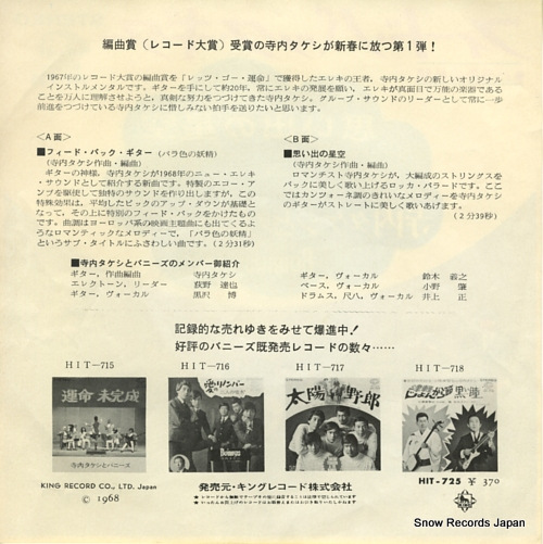 TERAUCHI, TAKESHI, AND THE BUNNYS feedback guitar HIT-725