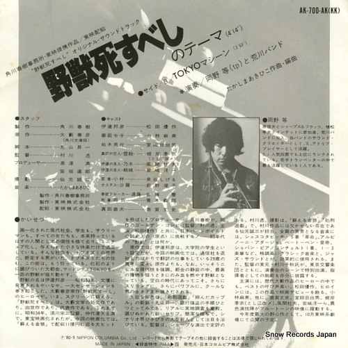 OKANO, HITOSHI yaju shisubeshi no theme AK-700-AX