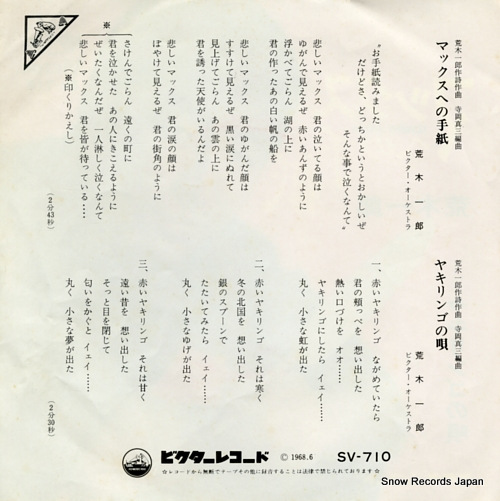 ARAKI, ICHIRO max e no tegami SV-710