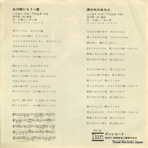MARCH, PEGGY ano mune ni mo ichido VA-15