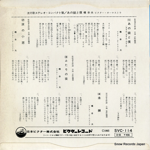 HASHI, YUKIO ano ko to boku SVC-114