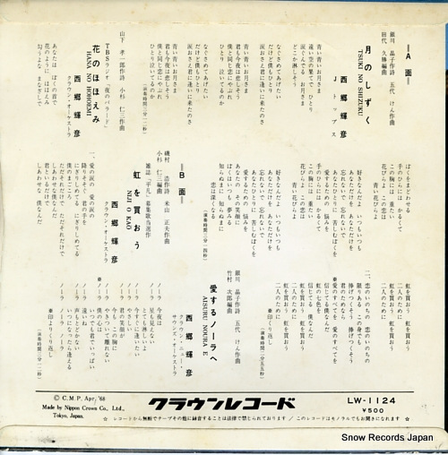SAIGO, TERUHIKO tsuki no shizuku LW-1124